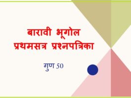 Twelfth Geography First Semester Question Paper