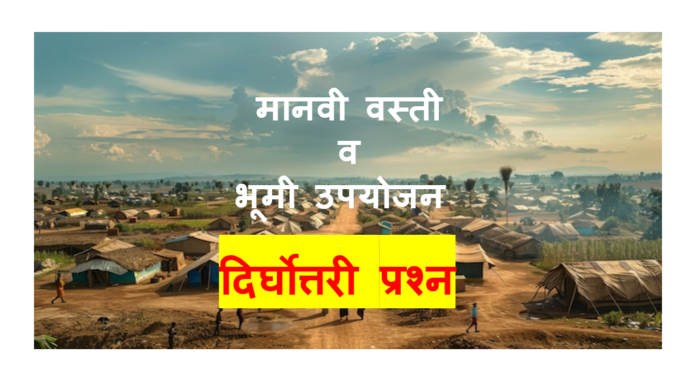 Human Settlements and Land Use Answer in Detail