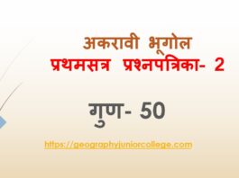 First Term XI Geography Question Paper