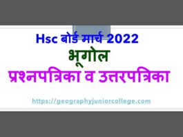 HSC 2022 Geography Question Paper and Answer