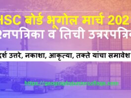 HSC 2021 Geography Question Paper and Answers