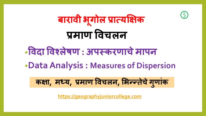Geo Practical Data Analysis Measurement of Dispersion