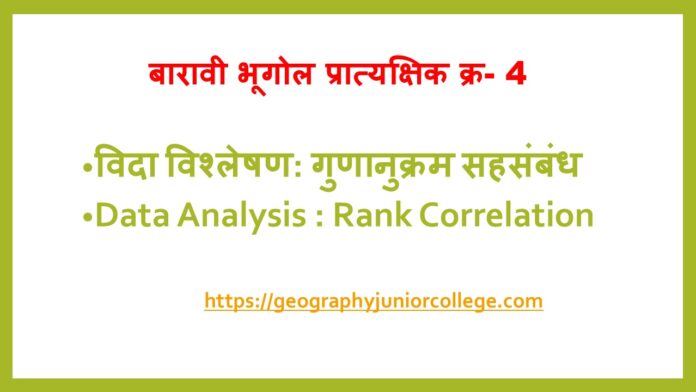 Geo Practical Data Analysis Rank Correlation