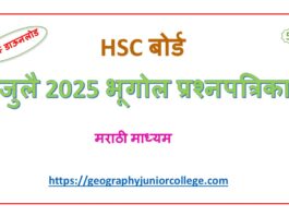 HSC Geography July 2025 Question paper