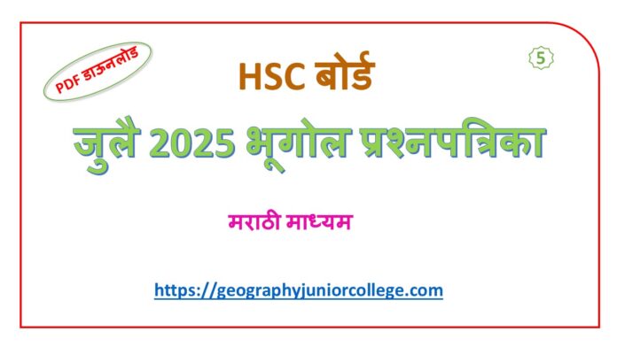 HSC Geography July 2025 Question paper