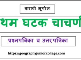 XII Geography First Unit Test