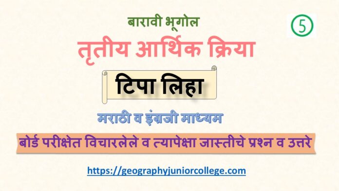 XII Geo Tertiary Activities Short Notes