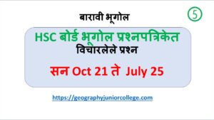 HSC Geo Questions 2021 to 2025