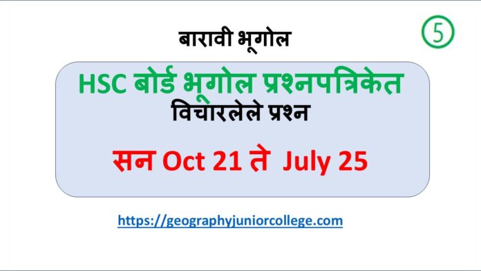 HSC Geo Questions 2021 to 2025