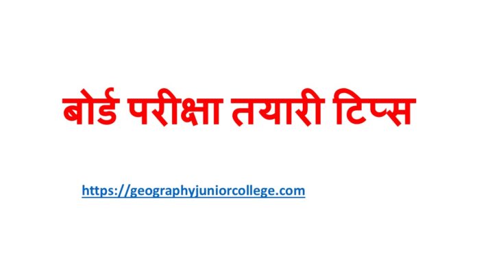 Board Examination Preparation Tips