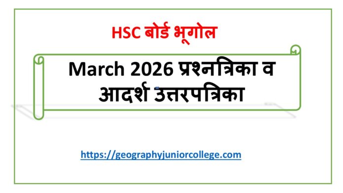 HSC 2026 Geo Question paper and Answers