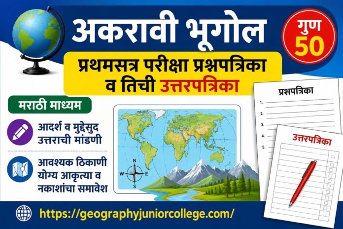 XI Geo First Semester Que Paper & Ans
