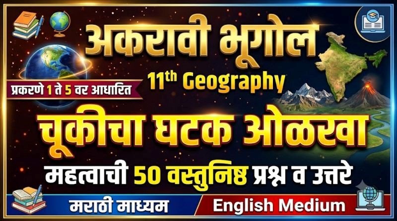 Akravi Bhugol chukicha Ghatak Olkha